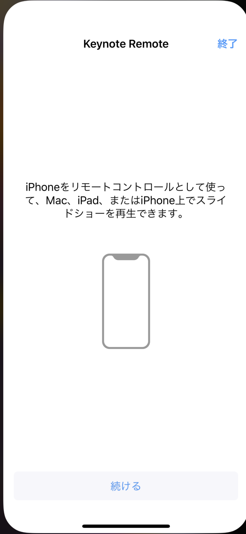 keynoteでiPhoneをリンクする
