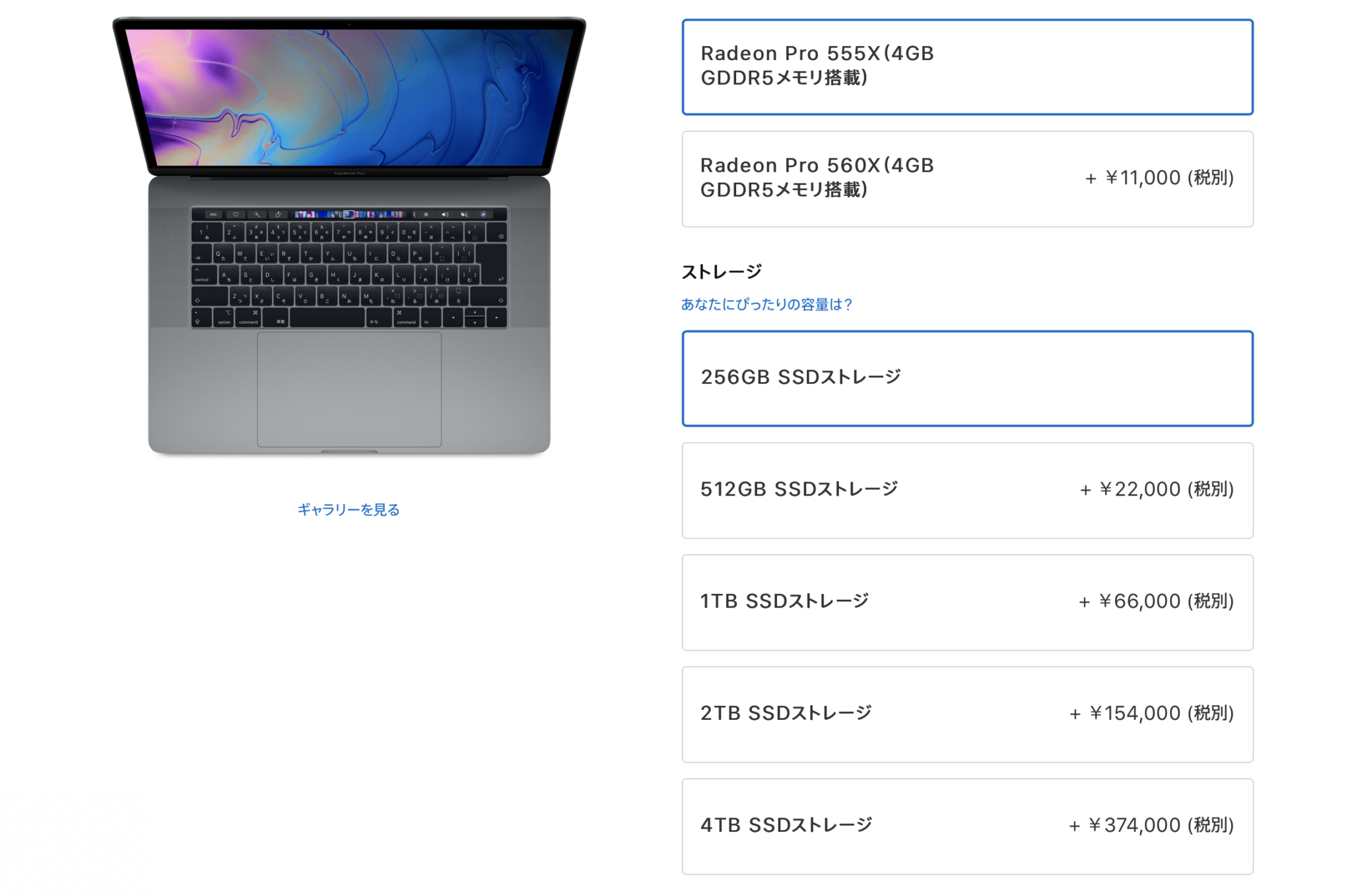 MacBookPro ストレージカスタマイズ