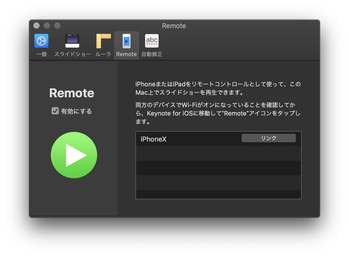 keynoteでMacをリンクする