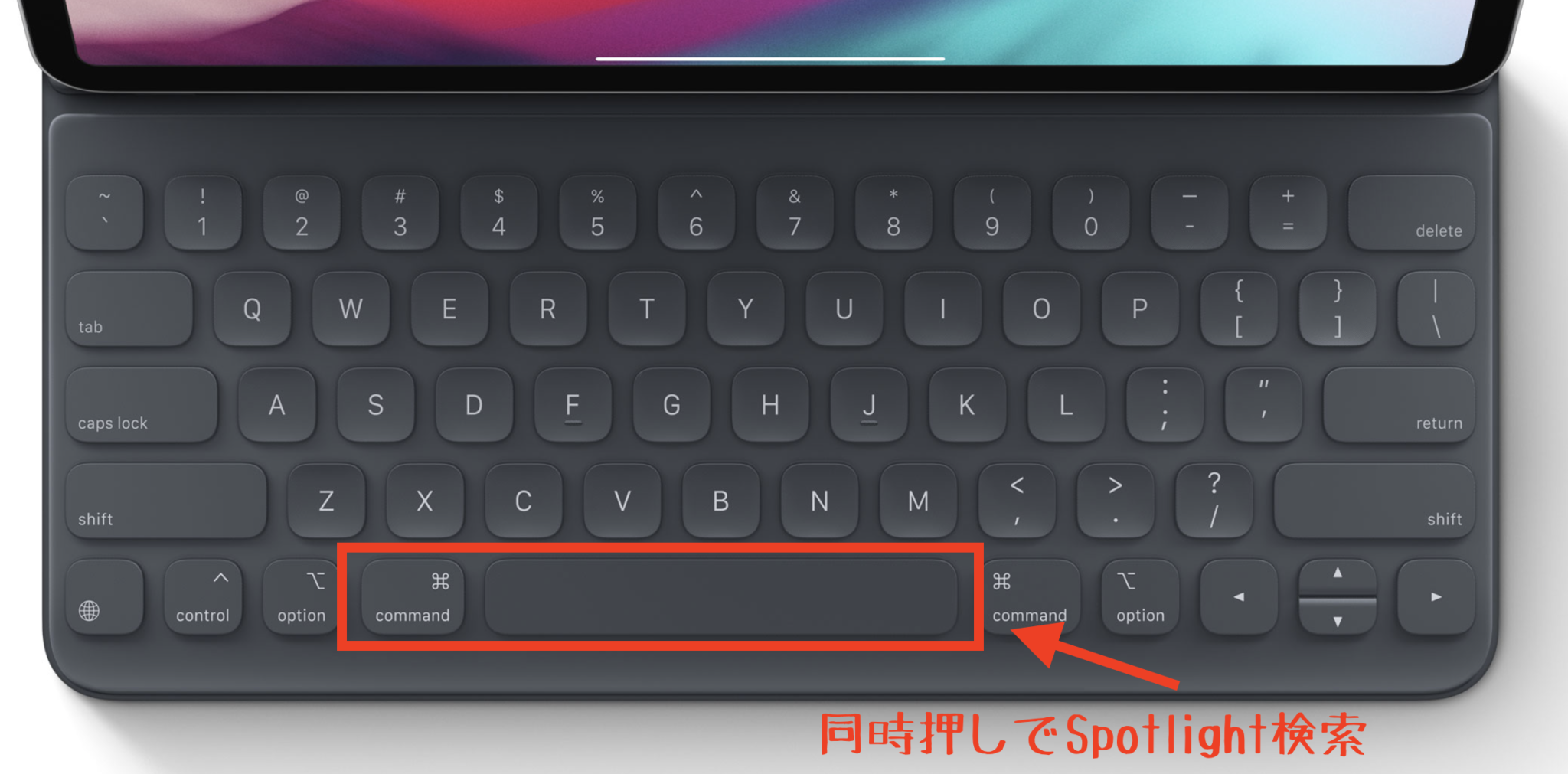 スマートキーボードのCommand+Space