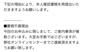 ソフトバンク,本人確認書類,再提出