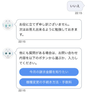 ソフトバンク,AIチャット