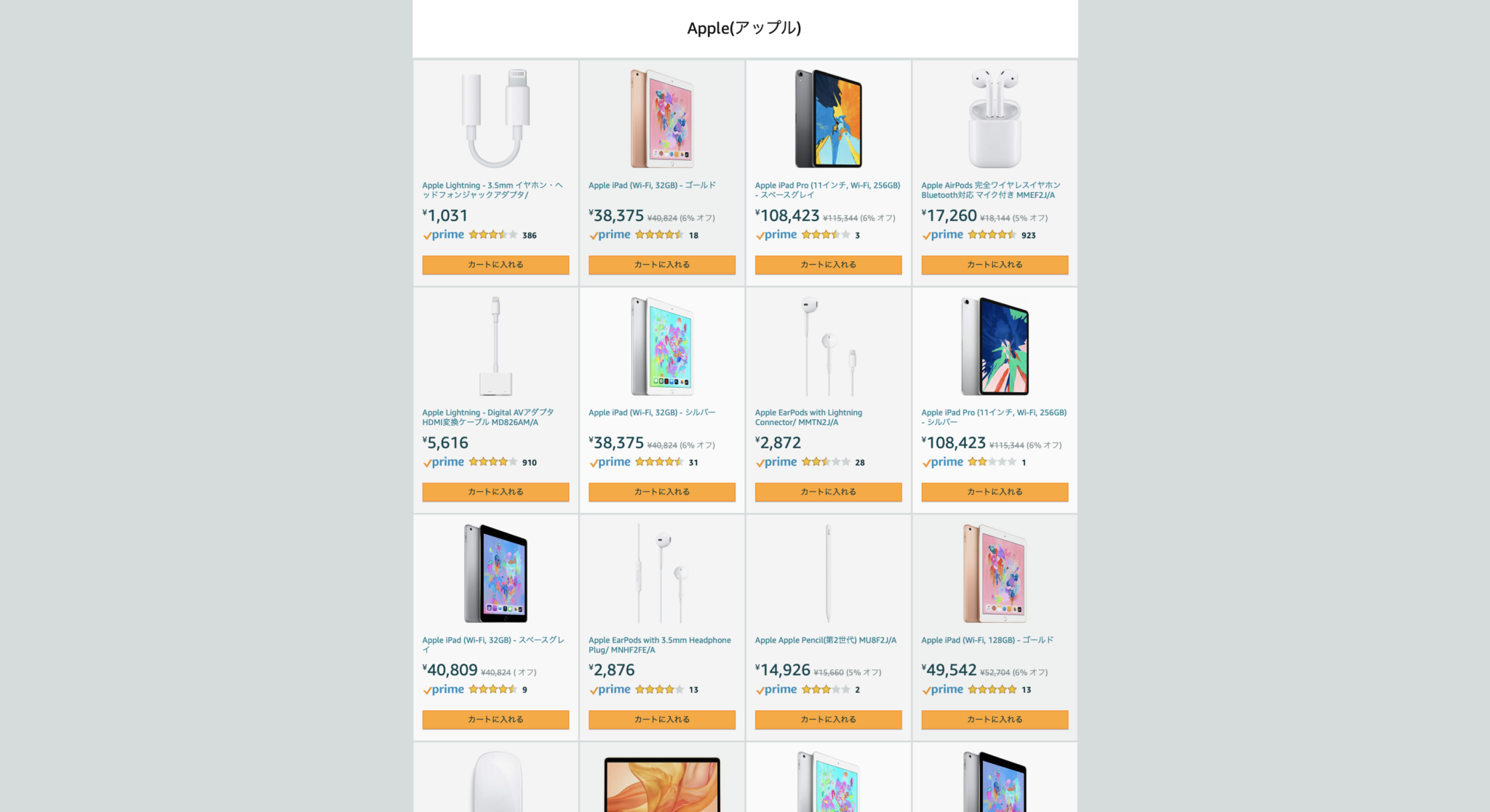 Amazonのアップル製品販売ページ