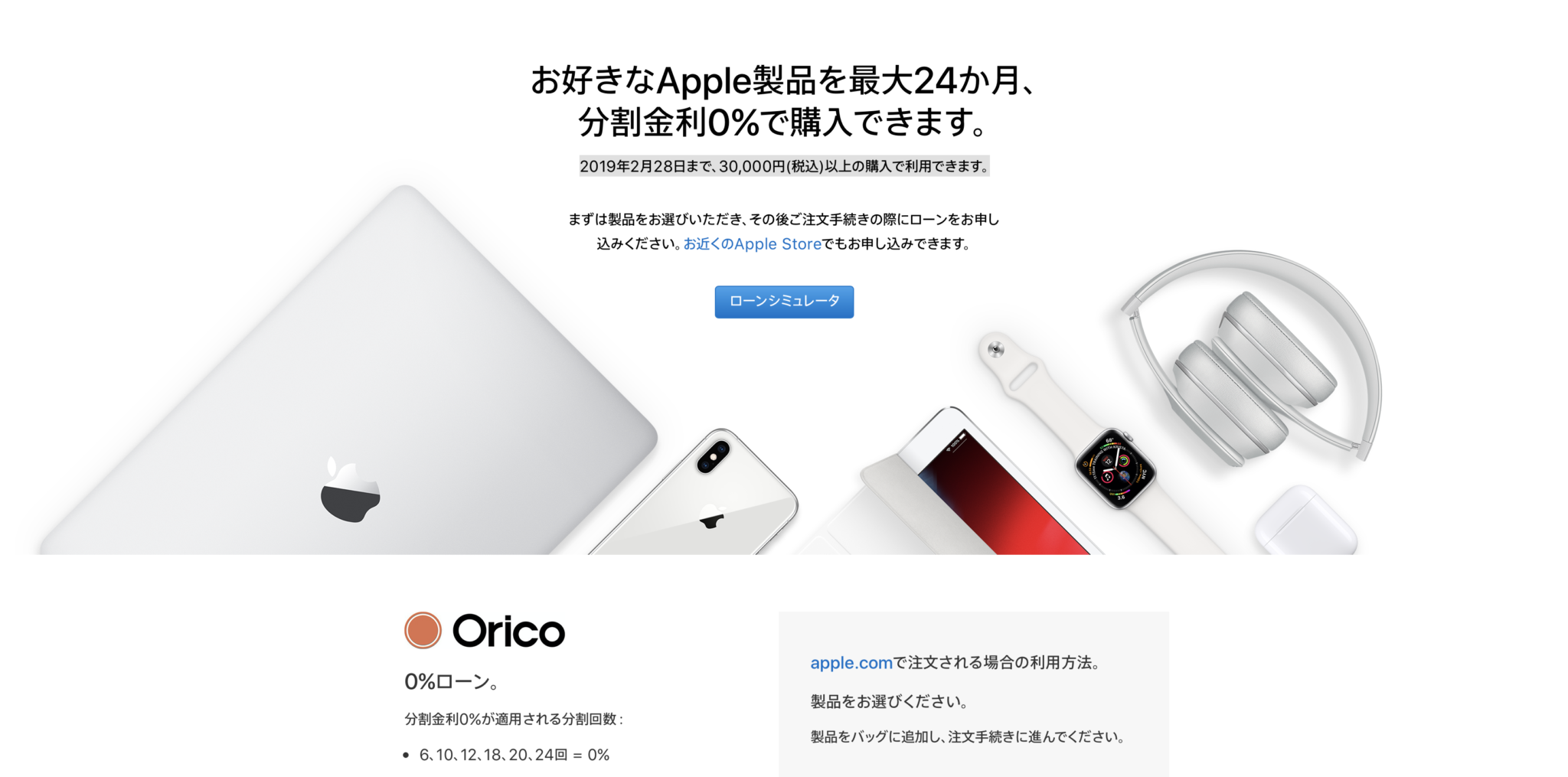 アップル製品 分割購入ページ