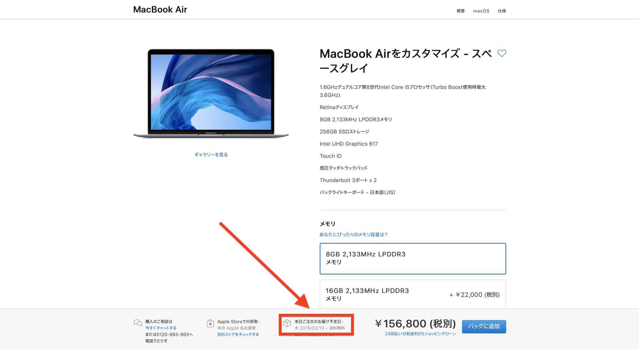 Apple Storeでの注文画面