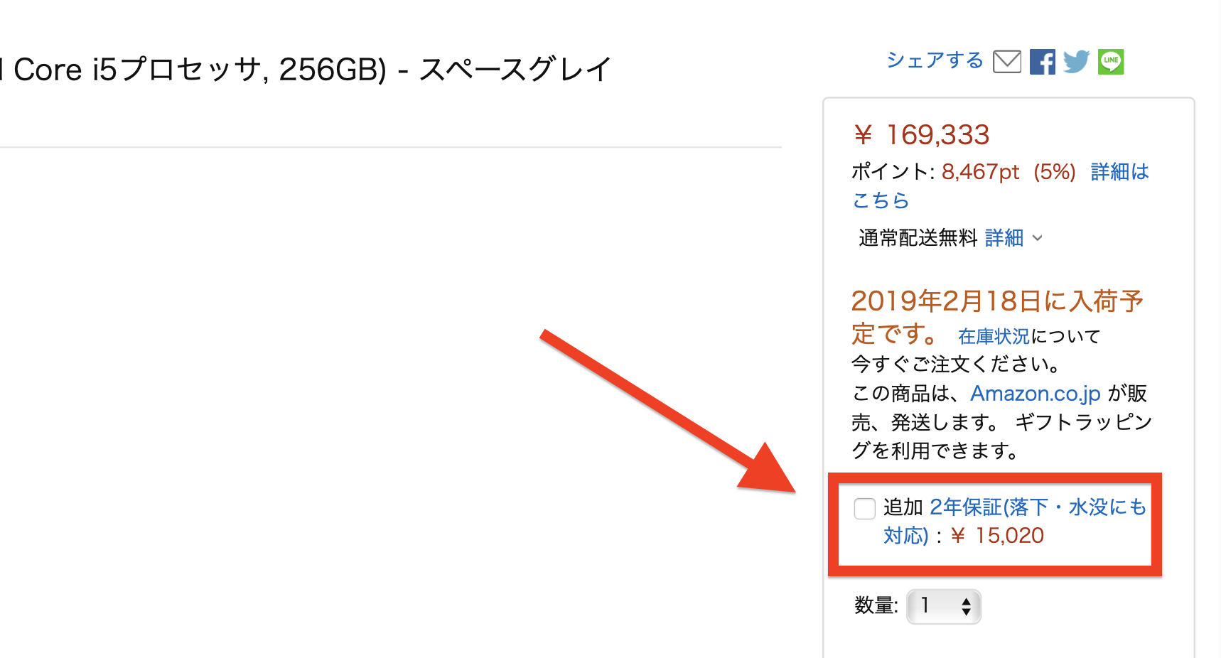 Amazonでアップル製品を買う際の保証